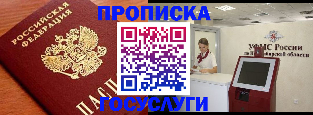 прописка для кредита в Красноармейске