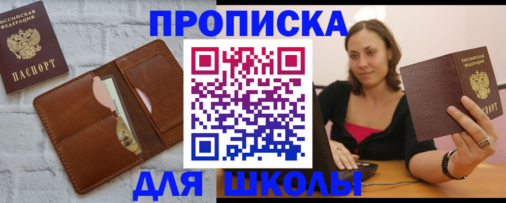 прописка для работы в Красноармейске